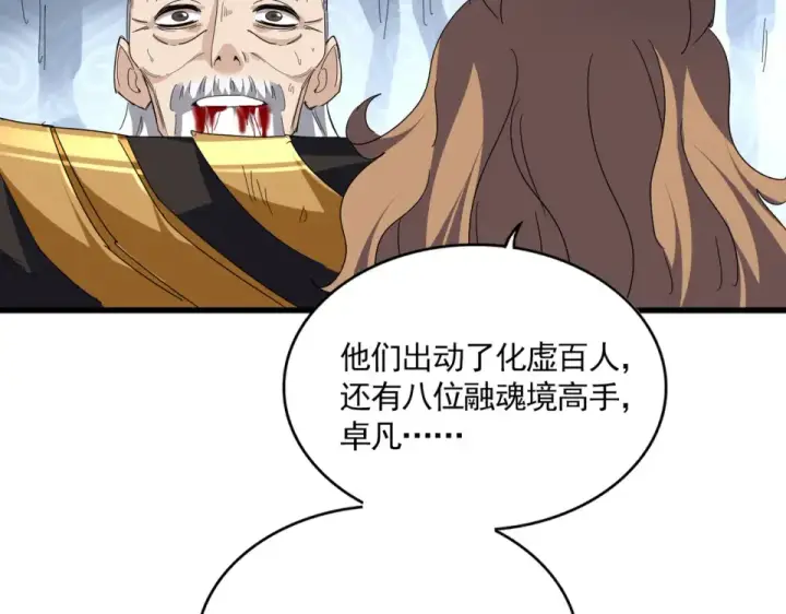 漫画《魔皇大管家》第806话 袁老之死第68张图