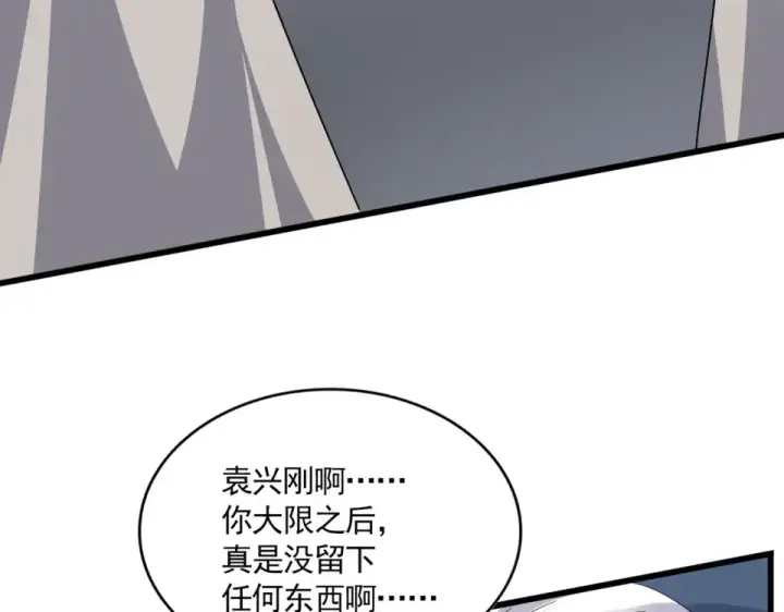 漫画《魔皇大管家》第806话 袁老之死第74张图