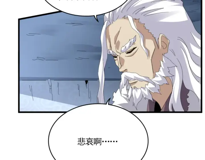 漫画《魔皇大管家》第806话 袁老之死第75张图