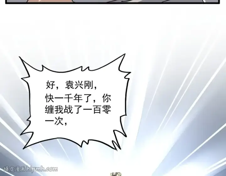 漫画《魔皇大管家》第806话 袁老之死第80张图