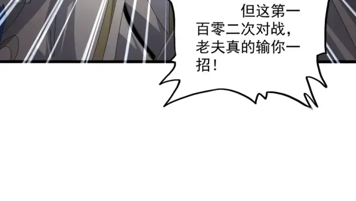 漫画《魔皇大管家》第806话 袁老之死第82张图
