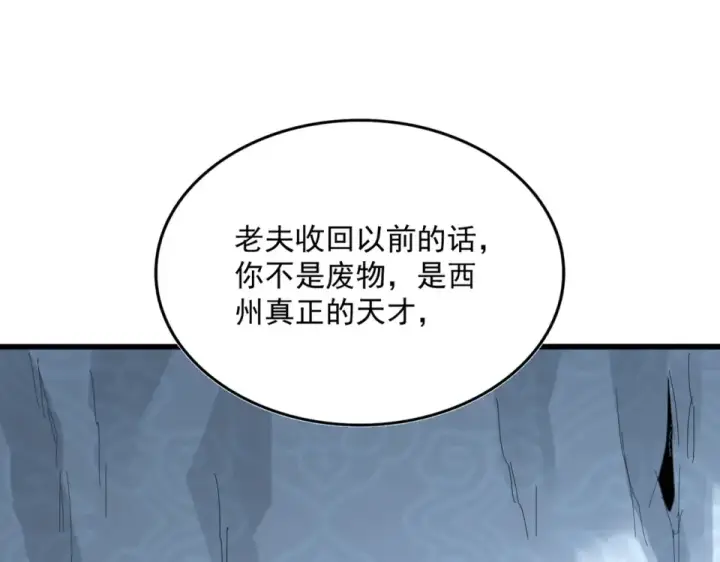 漫画《魔皇大管家》第806话 袁老之死第83张图