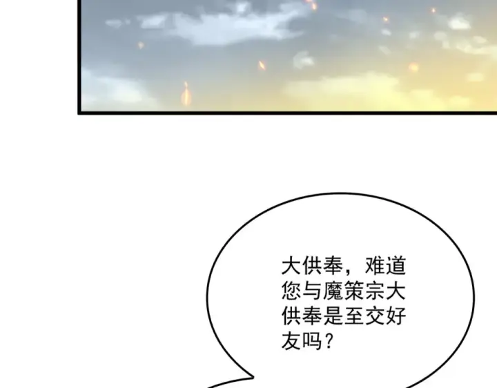 漫画《魔皇大管家》第806话 袁老之死第87张图