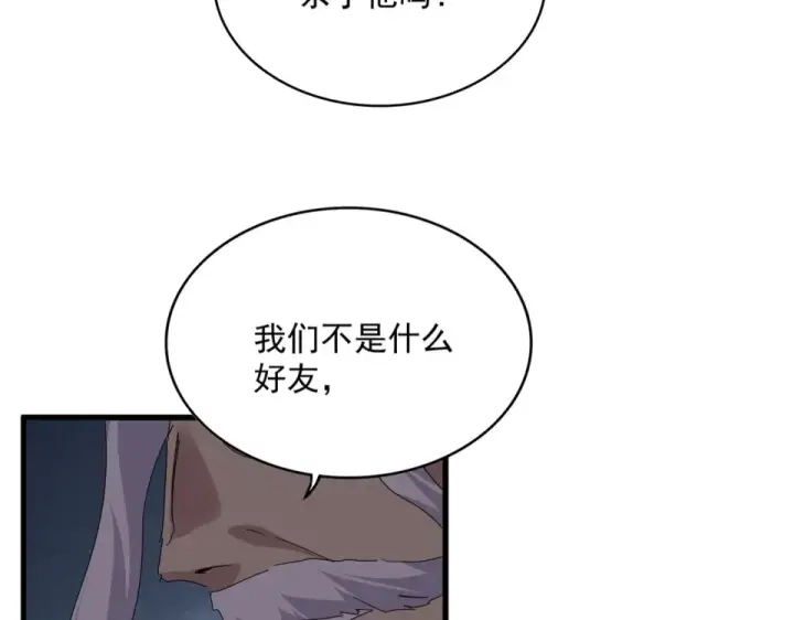 漫画《魔皇大管家》第806话 袁老之死第90张图