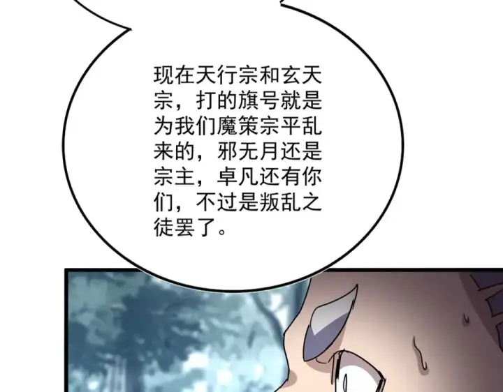 漫画《魔皇大管家》第808话 话太多了第3张图