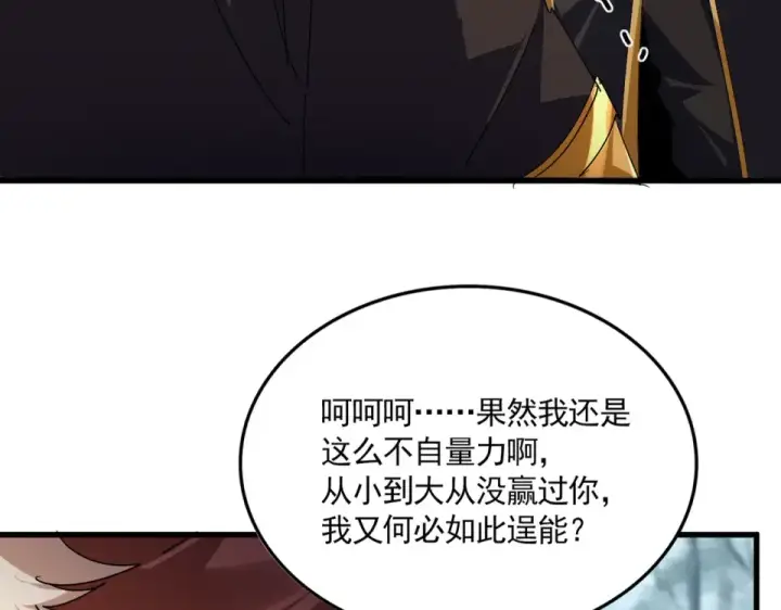 漫画《魔皇大管家》第810话 割袍断义第31张图