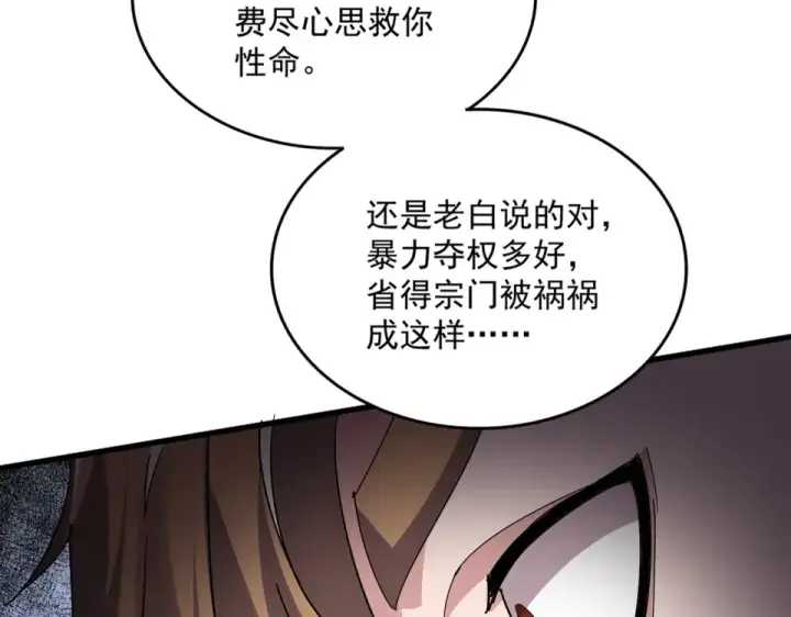 漫画《魔皇大管家》第810话 割袍断义第33张图