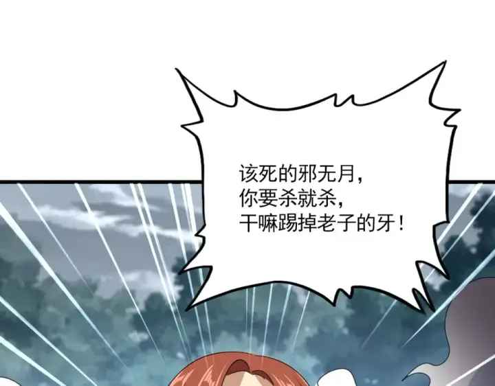 漫画《魔皇大管家》第810话 割袍断义第39张图
