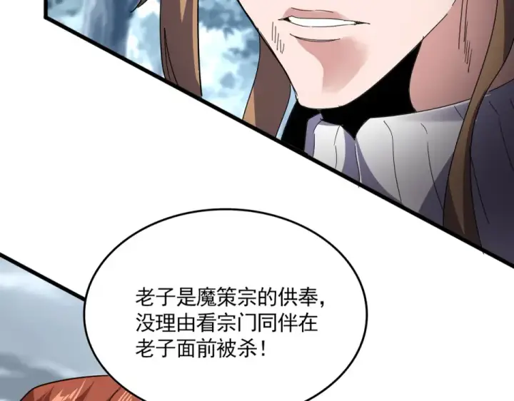 漫画《魔皇大管家》第810话 割袍断义第4张图