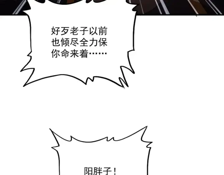 漫画《魔皇大管家》第810话 割袍断义第41张图