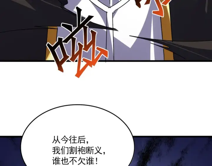 漫画《魔皇大管家》第810话 割袍断义第45张图