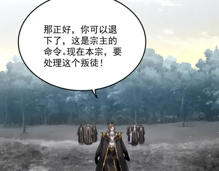 漫画《魔皇大管家》第810话 割袍断义第6张图