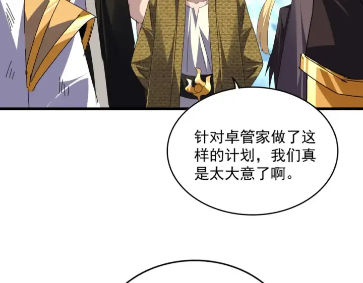 漫画《魔皇大管家》第810话 割袍断义第67张图