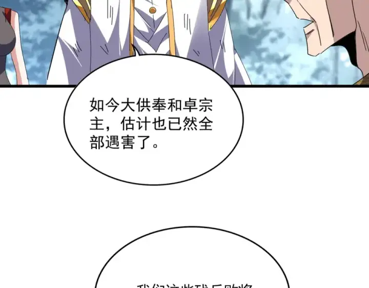 漫画《魔皇大管家》第810话 割袍断义第69张图