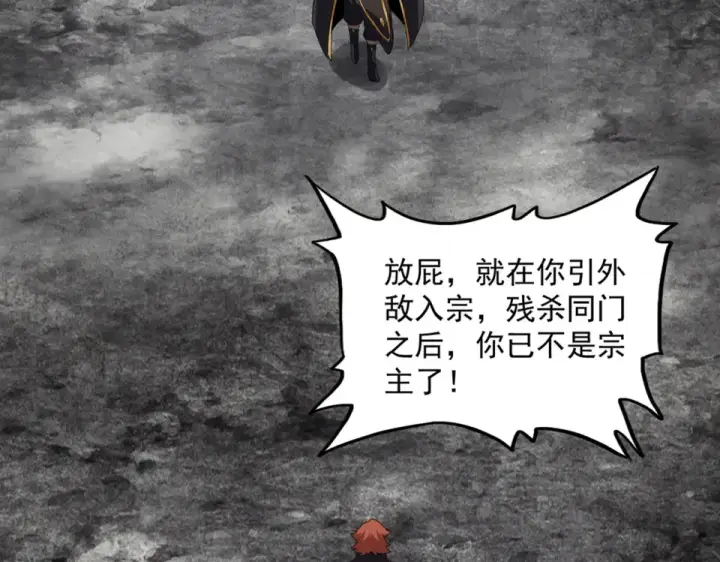 漫画《魔皇大管家》第810话 割袍断义第7张图