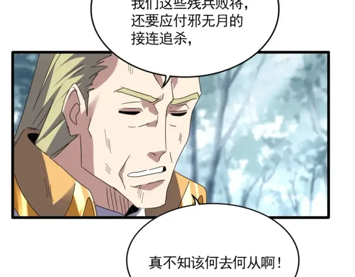漫画《魔皇大管家》第810话 割袍断义第70张图