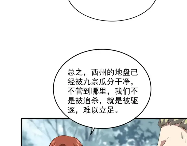 漫画《魔皇大管家》第810话 割袍断义第71张图