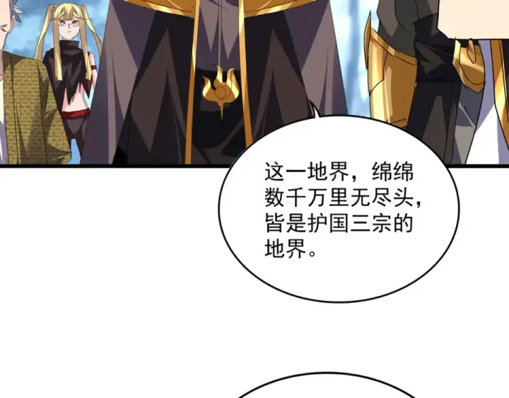 漫画《魔皇大管家》第810话 割袍断义第74张图