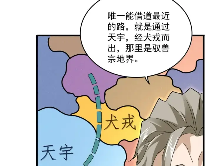 漫画《魔皇大管家》第810话 割袍断义第75张图