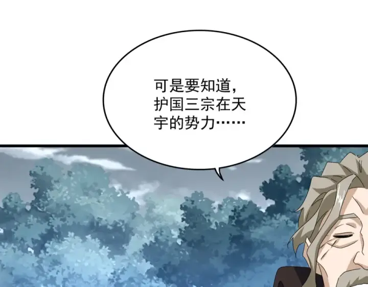 漫画《魔皇大管家》第810话 割袍断义第78张图