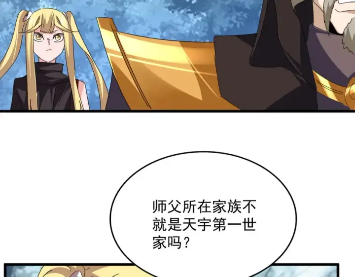 漫画《魔皇大管家》第810话 割袍断义第79张图