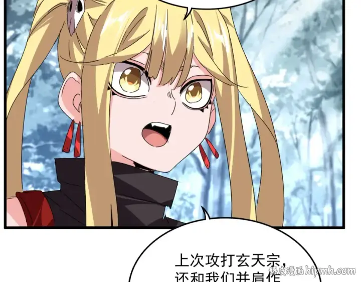 漫画《魔皇大管家》第810话 割袍断义第80张图