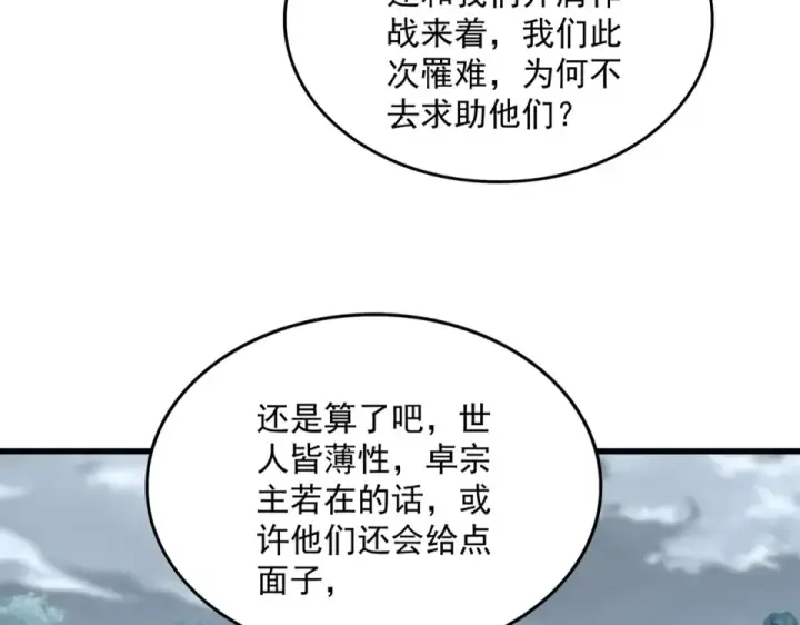 漫画《魔皇大管家》第810话 割袍断义第81张图