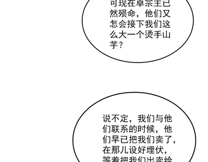 漫画《魔皇大管家》第810话 割袍断义第83张图