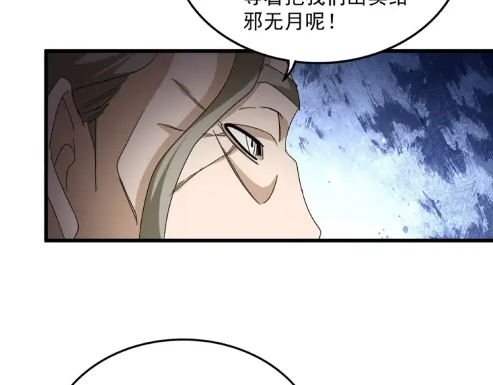 漫画《魔皇大管家》第810话 割袍断义第84张图