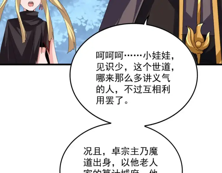 漫画《魔皇大管家》第810话 割袍断义第86张图