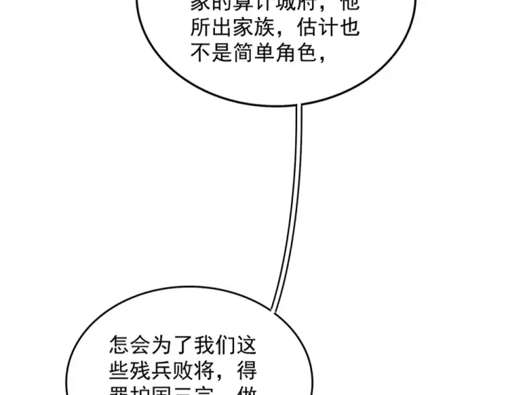 漫画《魔皇大管家》第810话 割袍断义第87张图