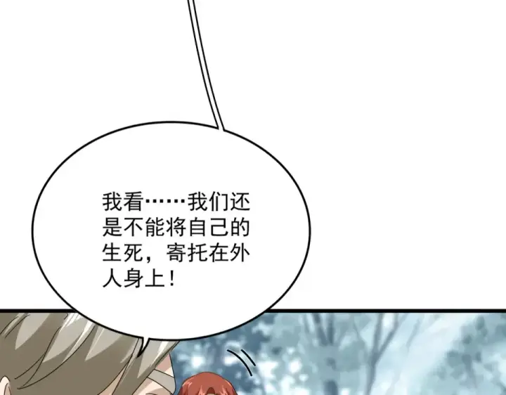 漫画《魔皇大管家》第810话 割袍断义第89张图