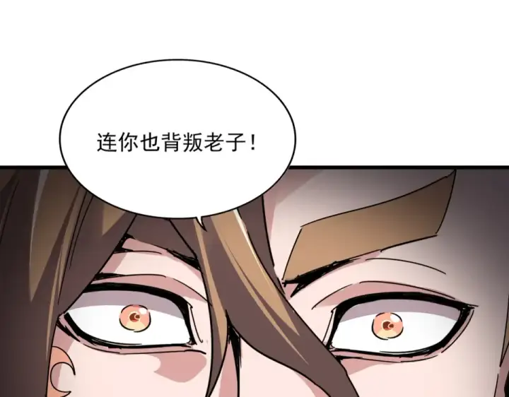 漫画《魔皇大管家》第810话 割袍断义第9张图