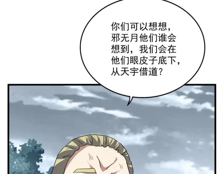 漫画《魔皇大管家》第811话 来天宇就对了！第10张图
