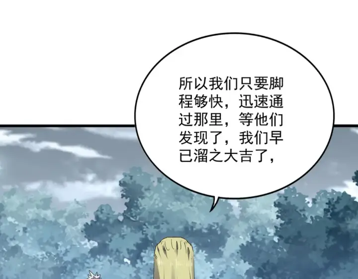 漫画《魔皇大管家》第811话 来天宇就对了！第13张图