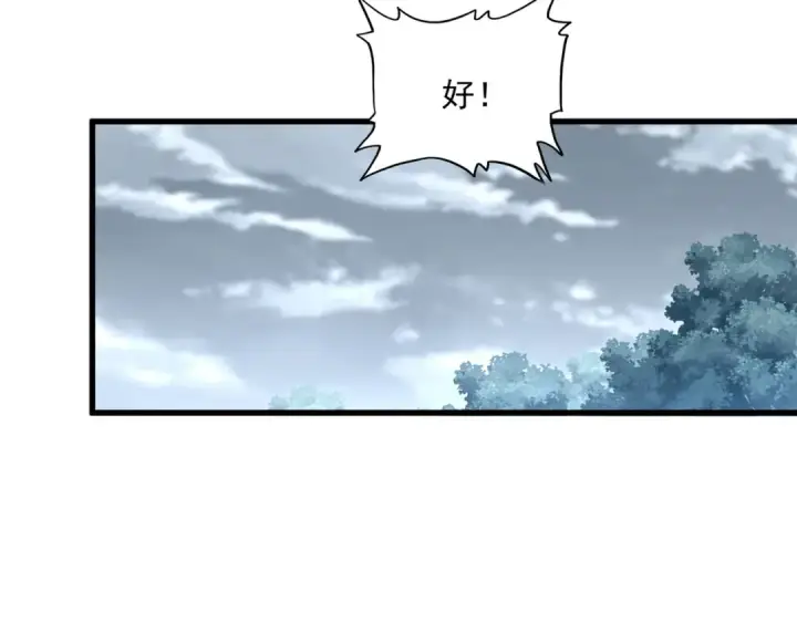 漫画《魔皇大管家》第811话 来天宇就对了！第15张图