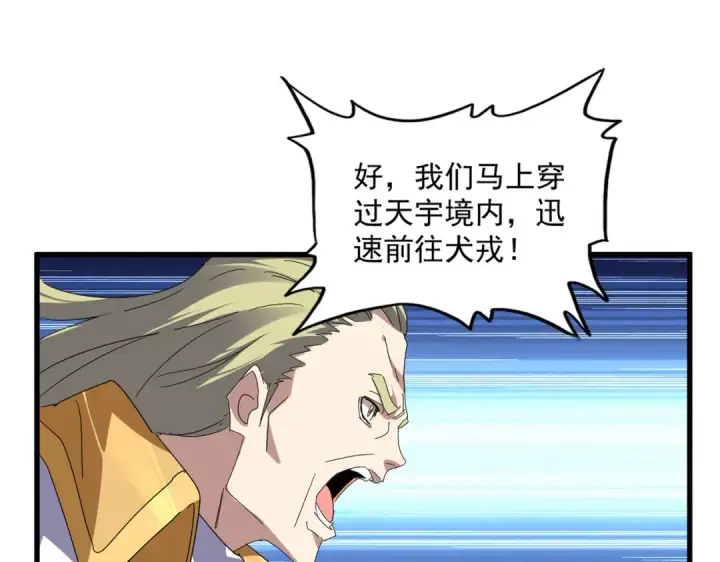 漫画《魔皇大管家》第811话 来天宇就对了！第19张图