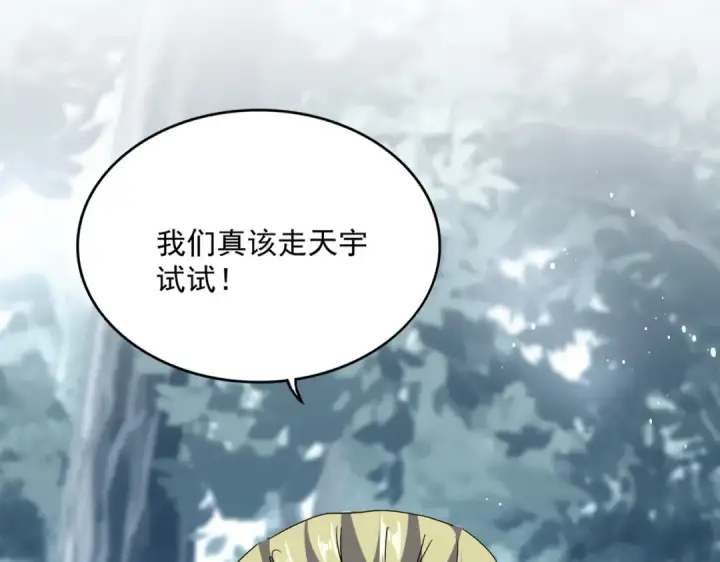 漫画《魔皇大管家》第811话 来天宇就对了！第2张图