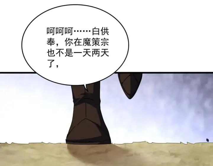 漫画《魔皇大管家》第811话 来天宇就对了！第26张图