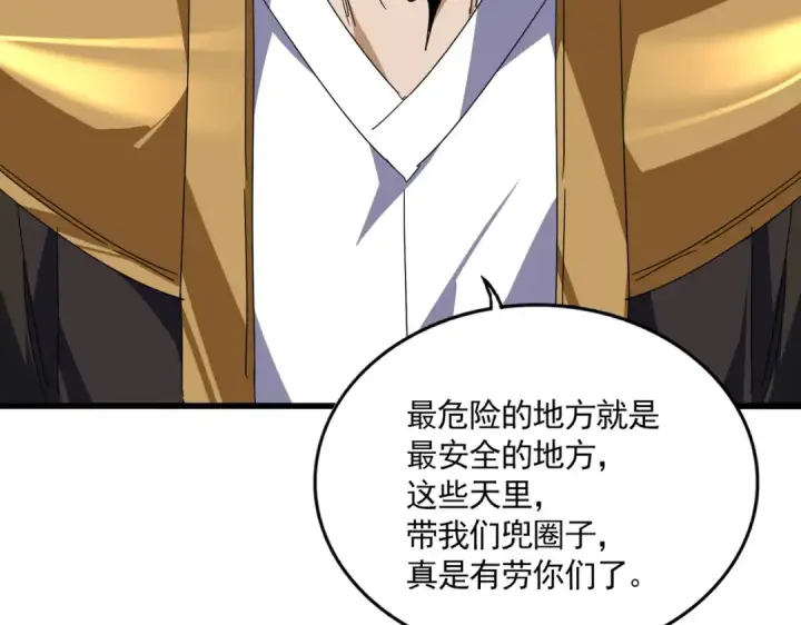 漫画《魔皇大管家》第811话 来天宇就对了！第29张图