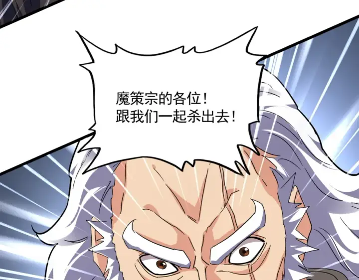 漫画《魔皇大管家》第811话 来天宇就对了！第47张图