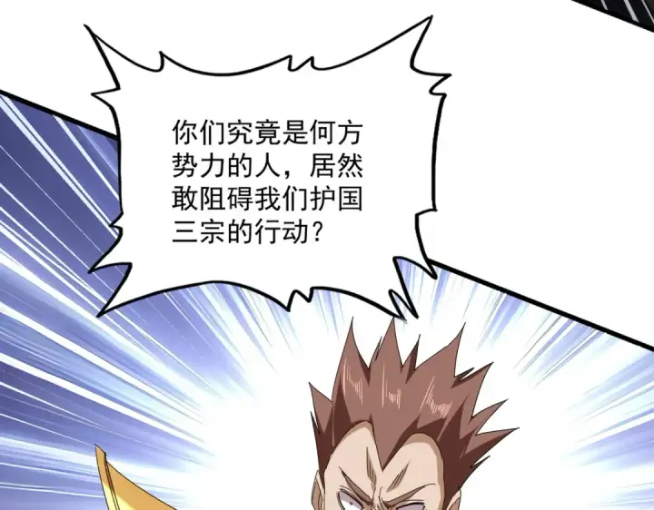 漫画《魔皇大管家》第811话 来天宇就对了！第51张图