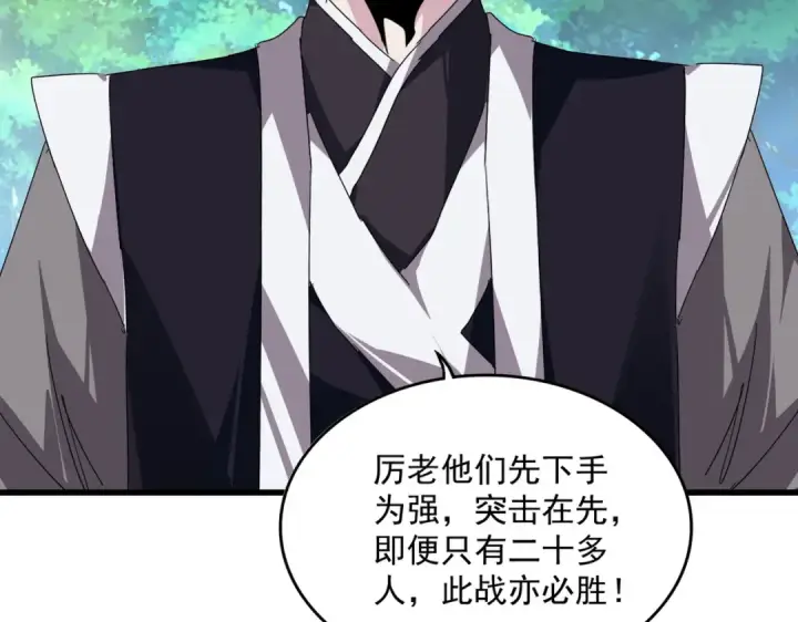 漫画《魔皇大管家》第811话 来天宇就对了！第66张图