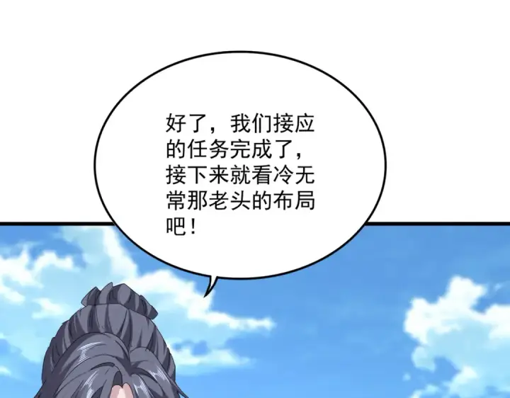漫画《魔皇大管家》第811话 来天宇就对了！第68张图