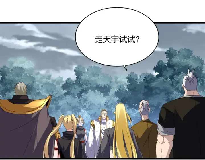 漫画《魔皇大管家》第811话 来天宇就对了！第7张图