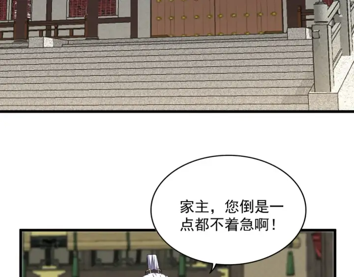 漫画《魔皇大管家》第811话 来天宇就对了！第74张图