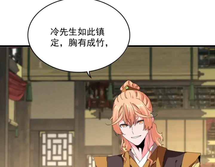 漫画《魔皇大管家》第811话 来天宇就对了！第76张图
