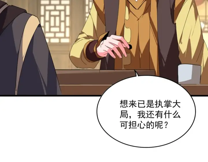 漫画《魔皇大管家》第811话 来天宇就对了！第77张图