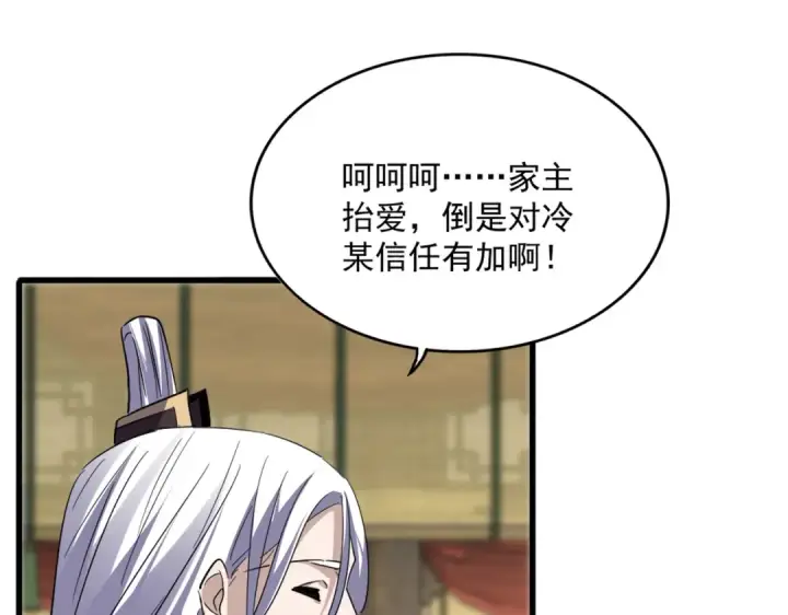 漫画《魔皇大管家》第811话 来天宇就对了！第78张图