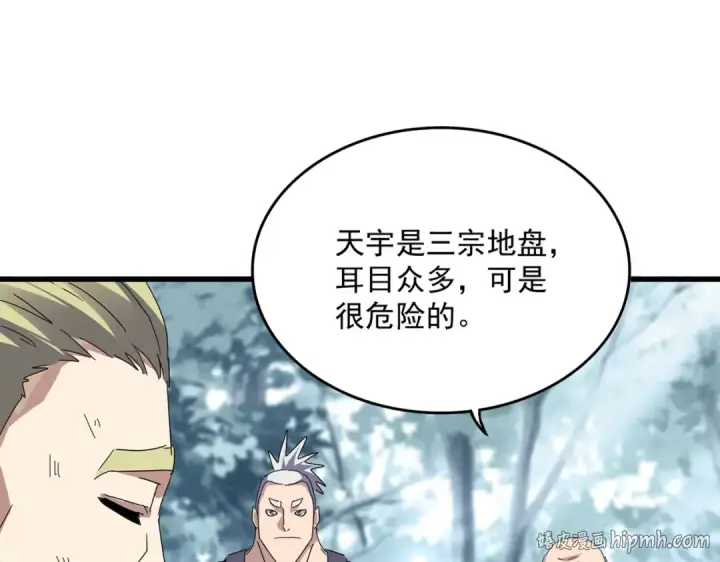 漫画《魔皇大管家》第811话 来天宇就对了！第8张图